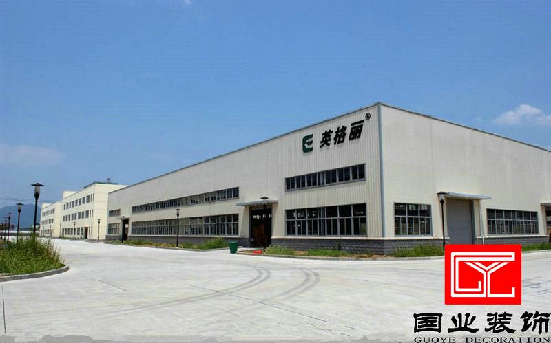 上海国业建筑装饰工程有限公司—厂房装修的首选 本公司集设计,施工